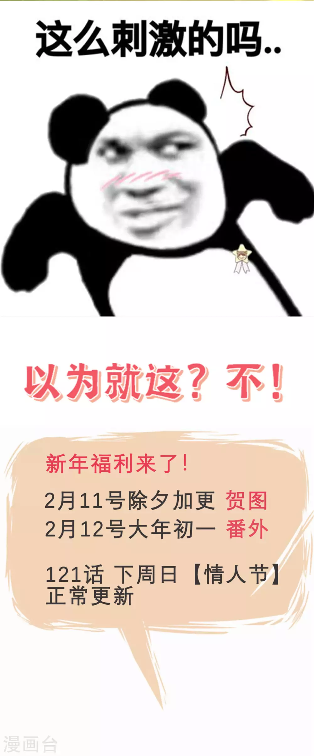 第120话 高调撒狗粮23