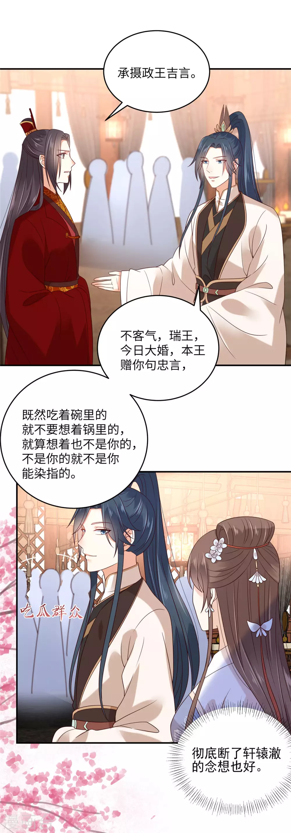 第125话 前任的婚礼8