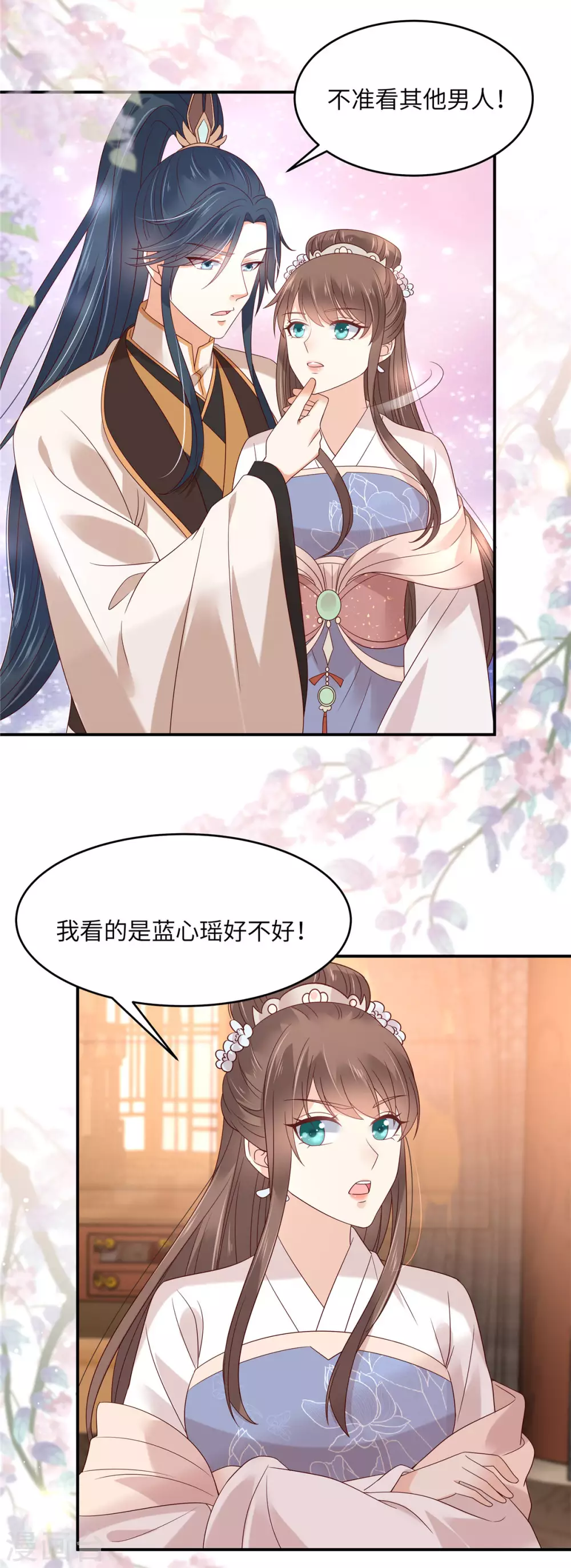 第126话 爱要坦荡荡14