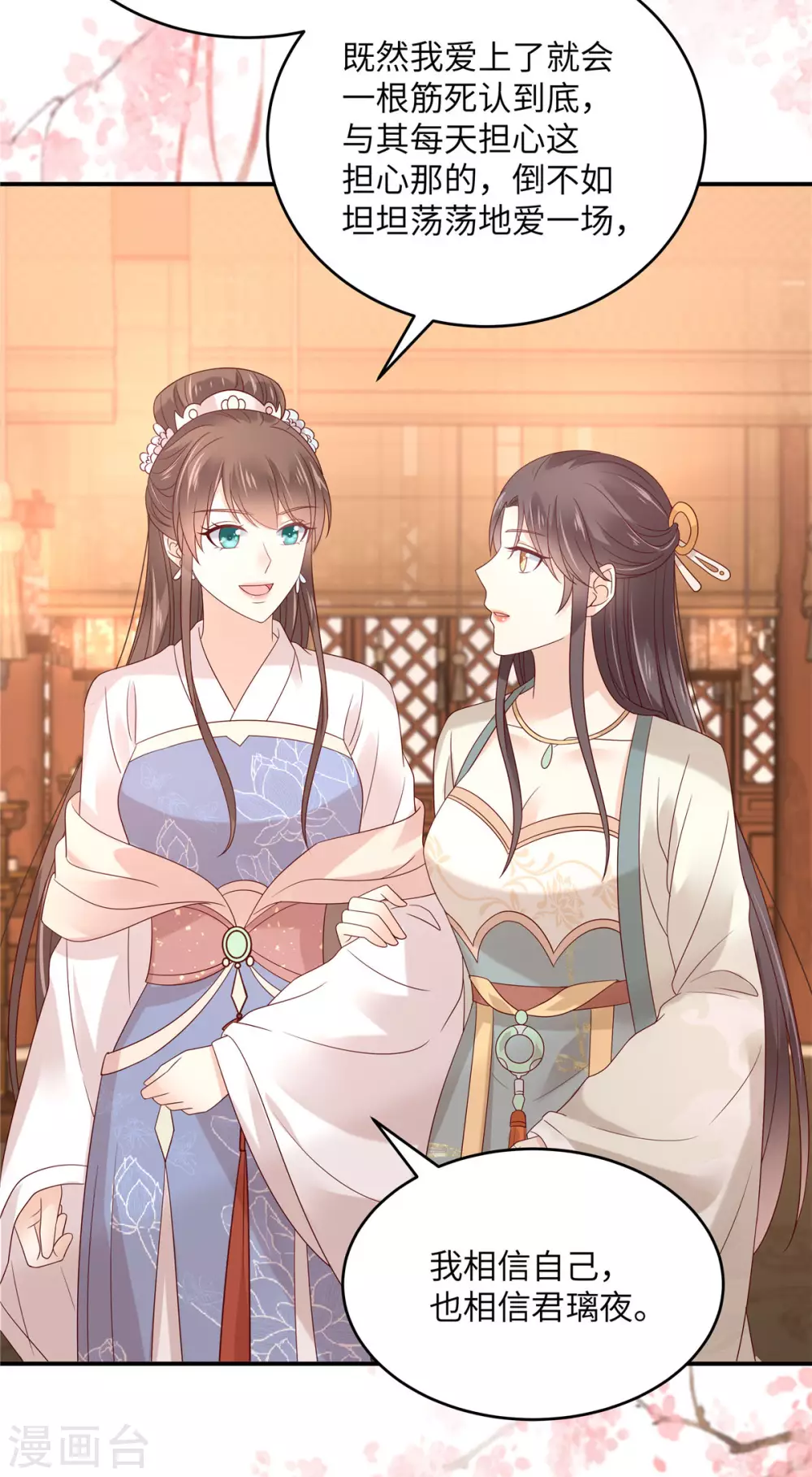 第126话 爱要坦荡荡19