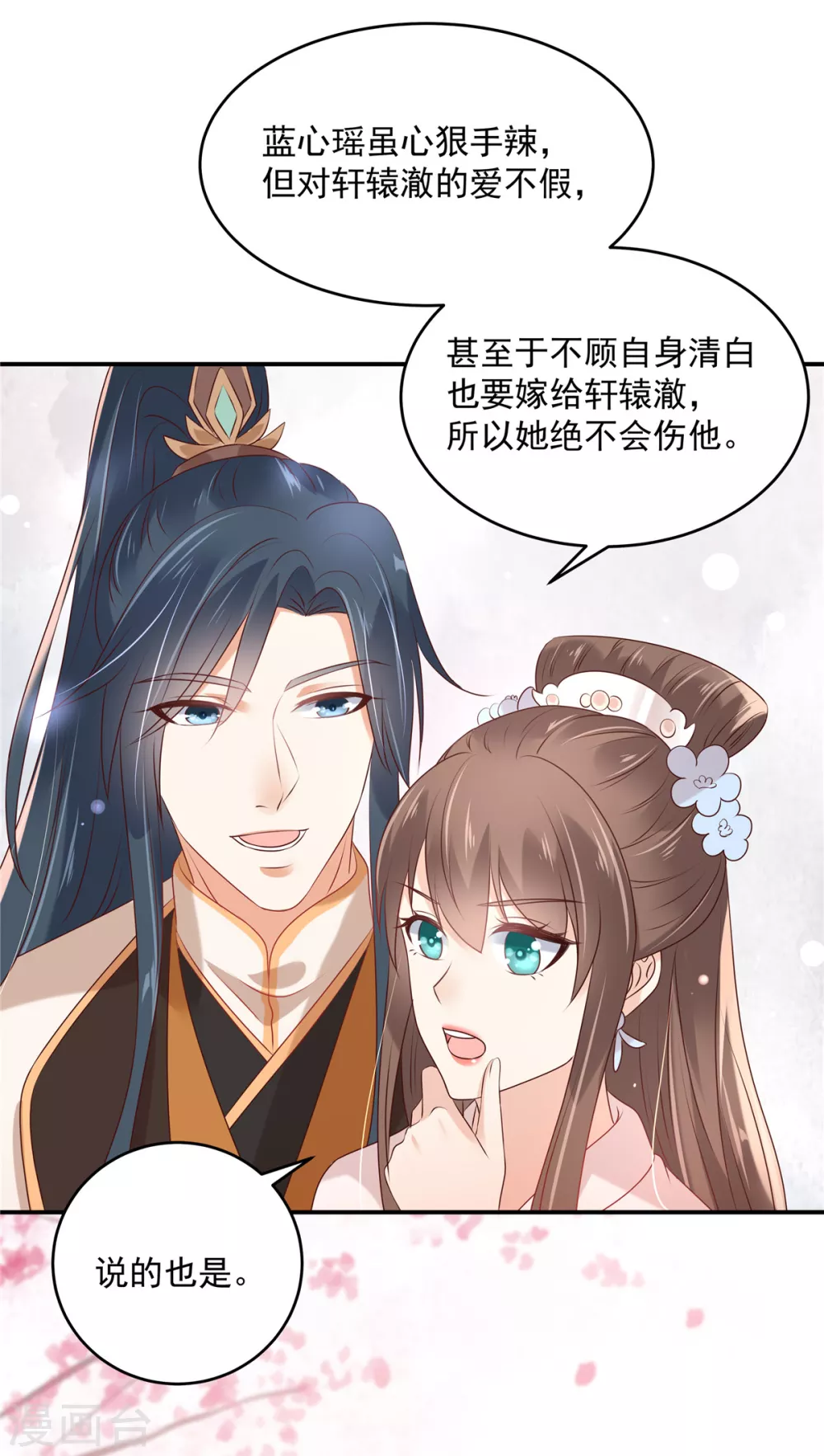 第129话 你竟如此对我！10