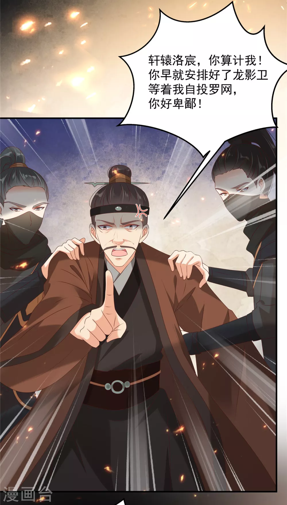 第129话 你竟如此对我！2