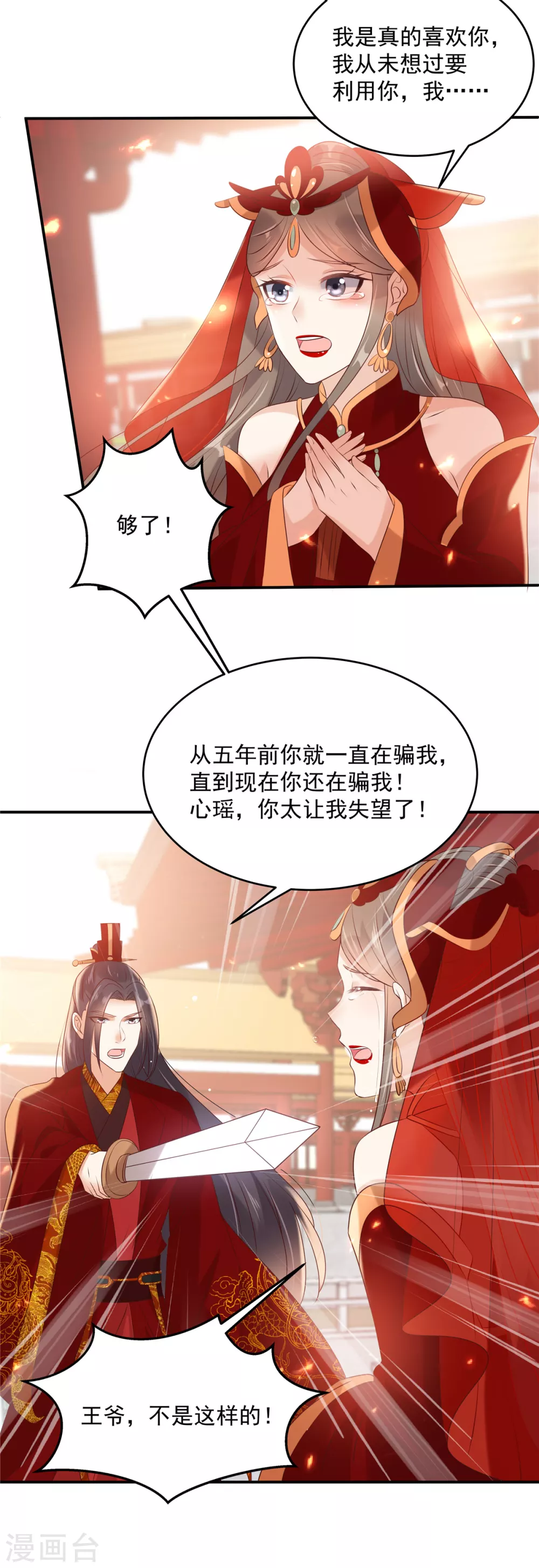 第129话 你竟如此对我！20