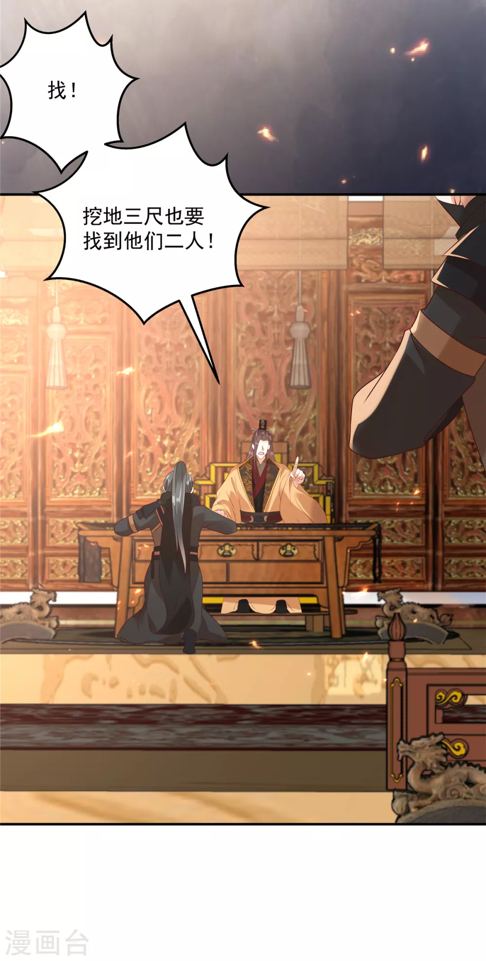 第129话 你竟如此对我！8