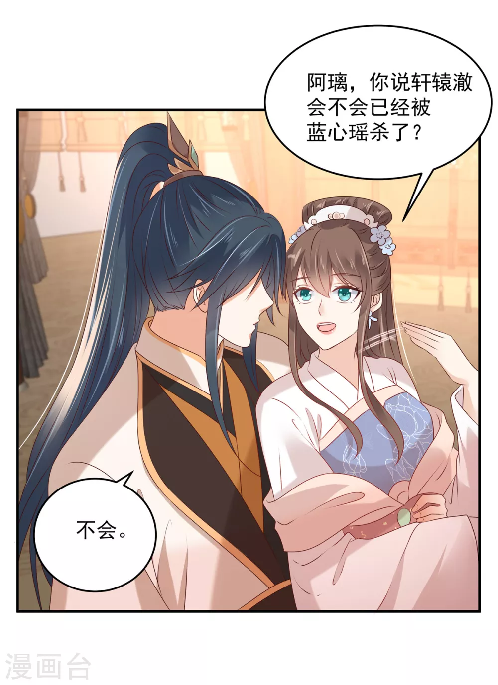 第129话 你竟如此对我！9
