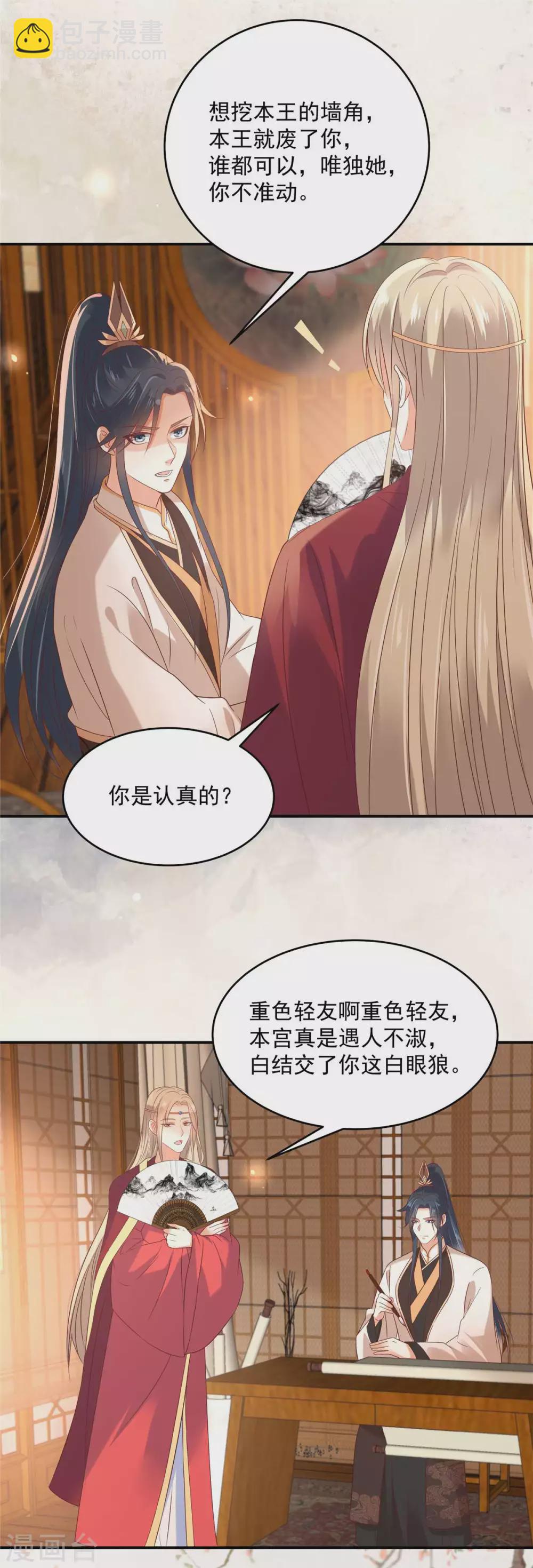 第132话 重色轻友12