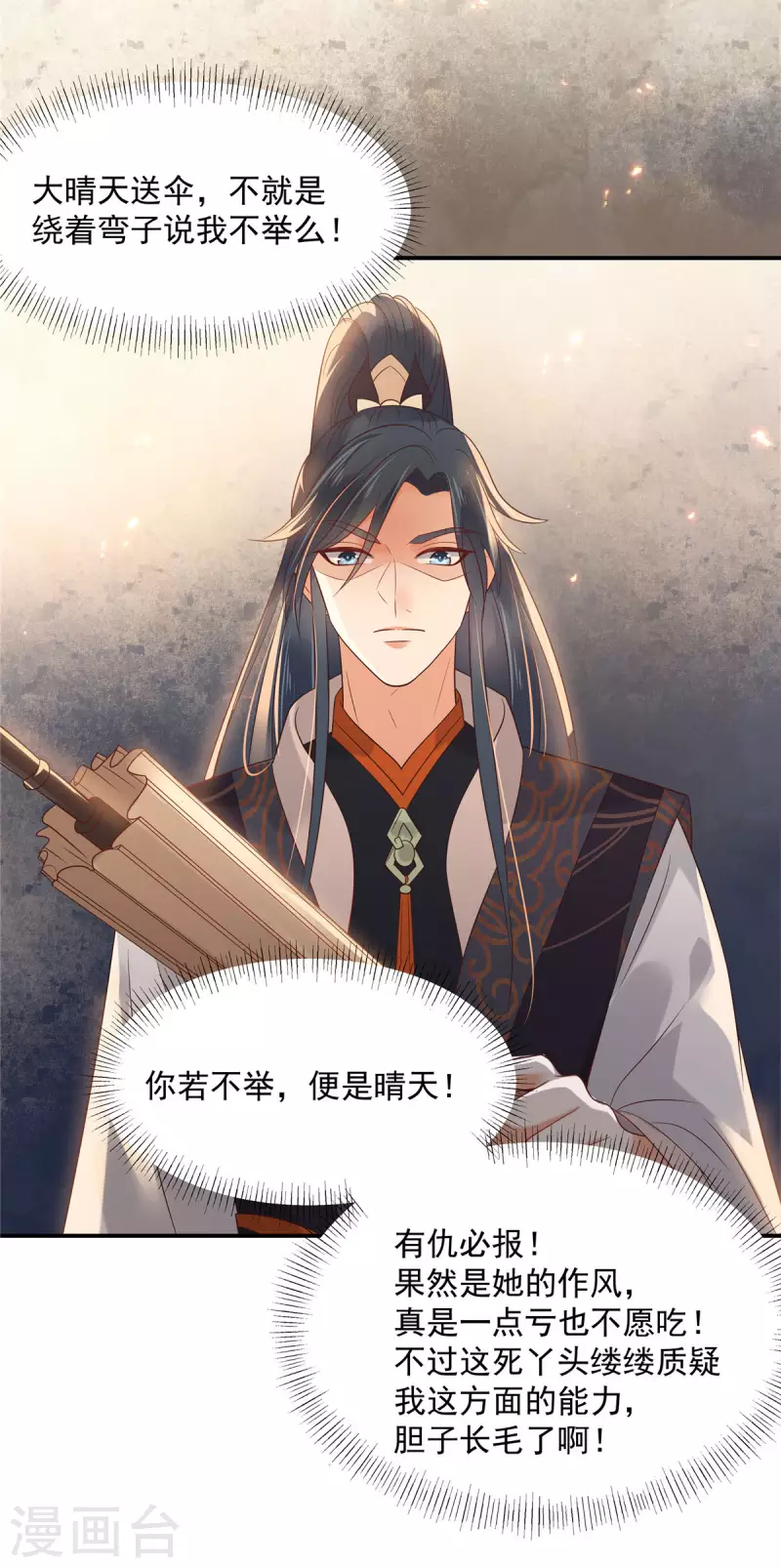 第136话 你若不举便是晴天！17