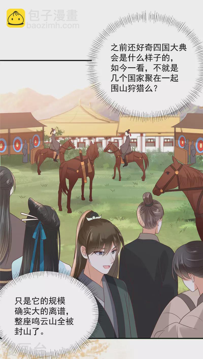 第136话 你若不举便是晴天！22