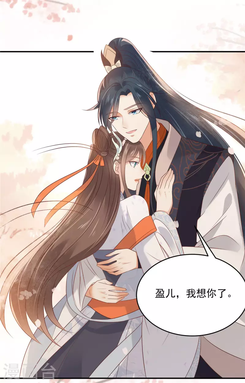 第137话 盈儿，我想你了2