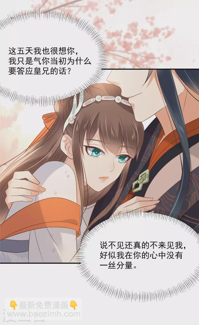 第137话 盈儿，我想你了3
