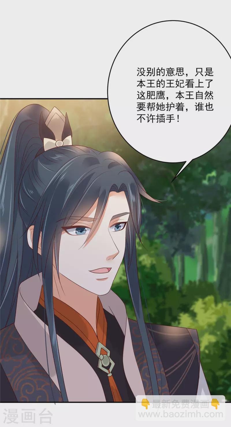 第139话 这是朕的鸟！14