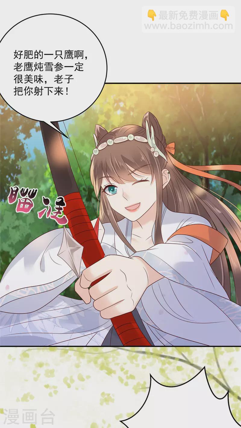 第139话 这是朕的鸟！6