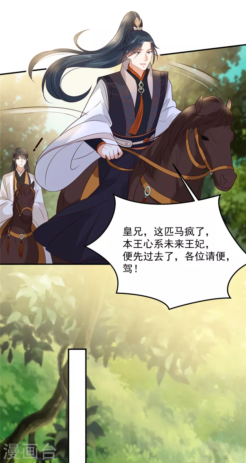 第141话 双人共骑3