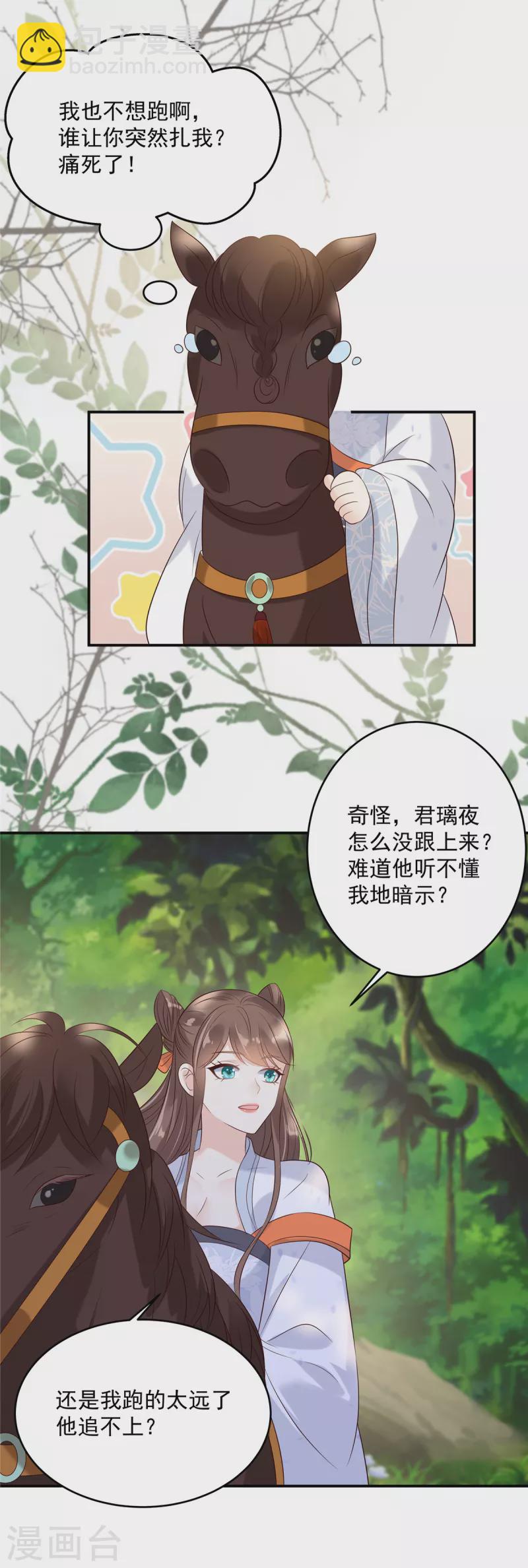 第141话 双人共骑5