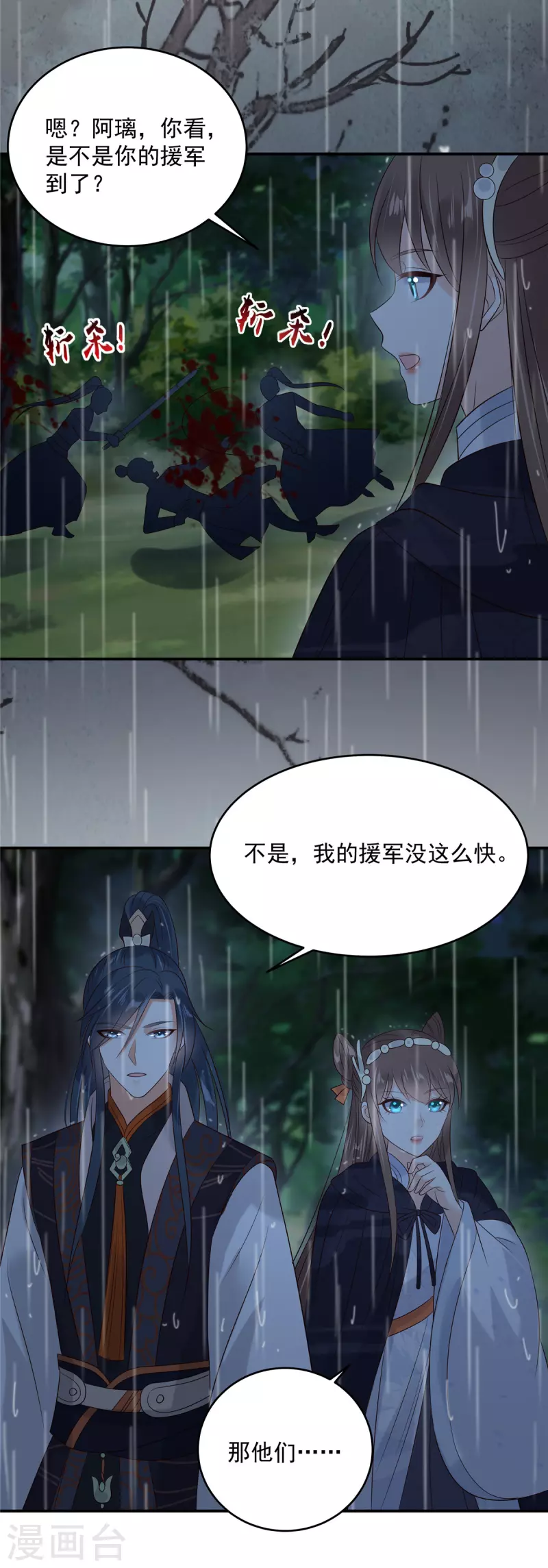 第146话 小情人救场17