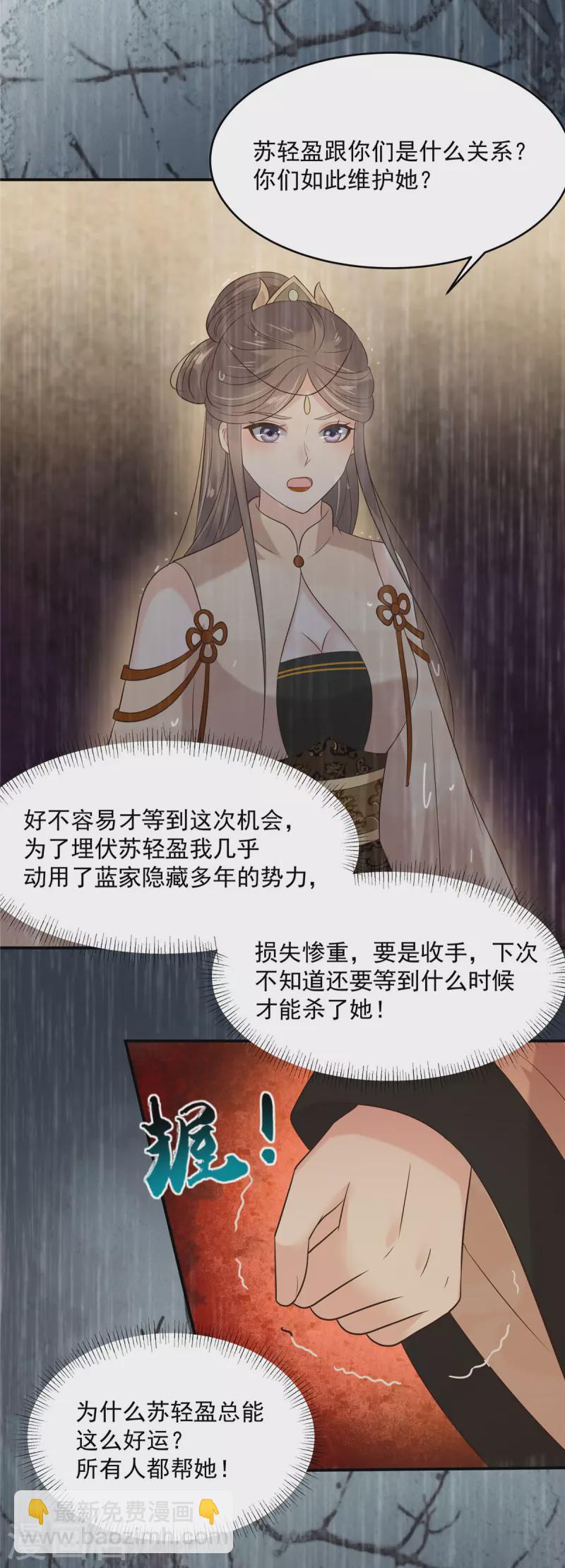 第147话 落月宫宫主1