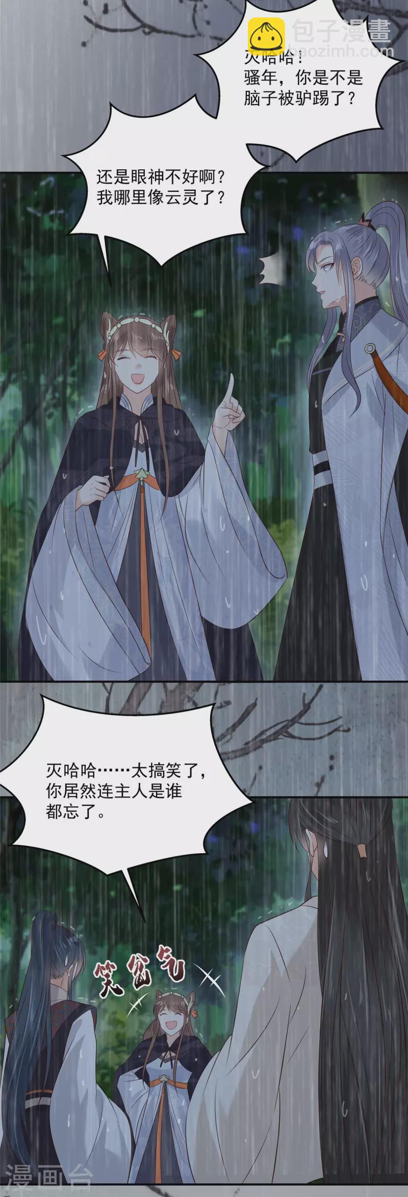 第147话 落月宫宫主16