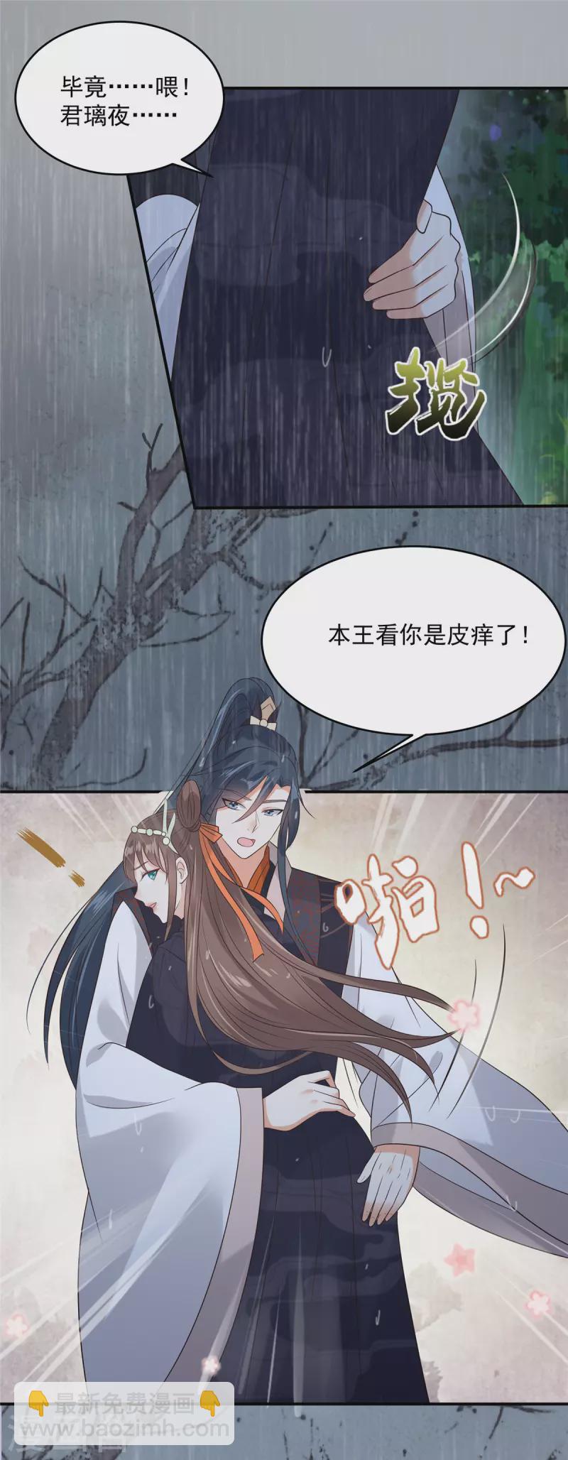 第147话 落月宫宫主8