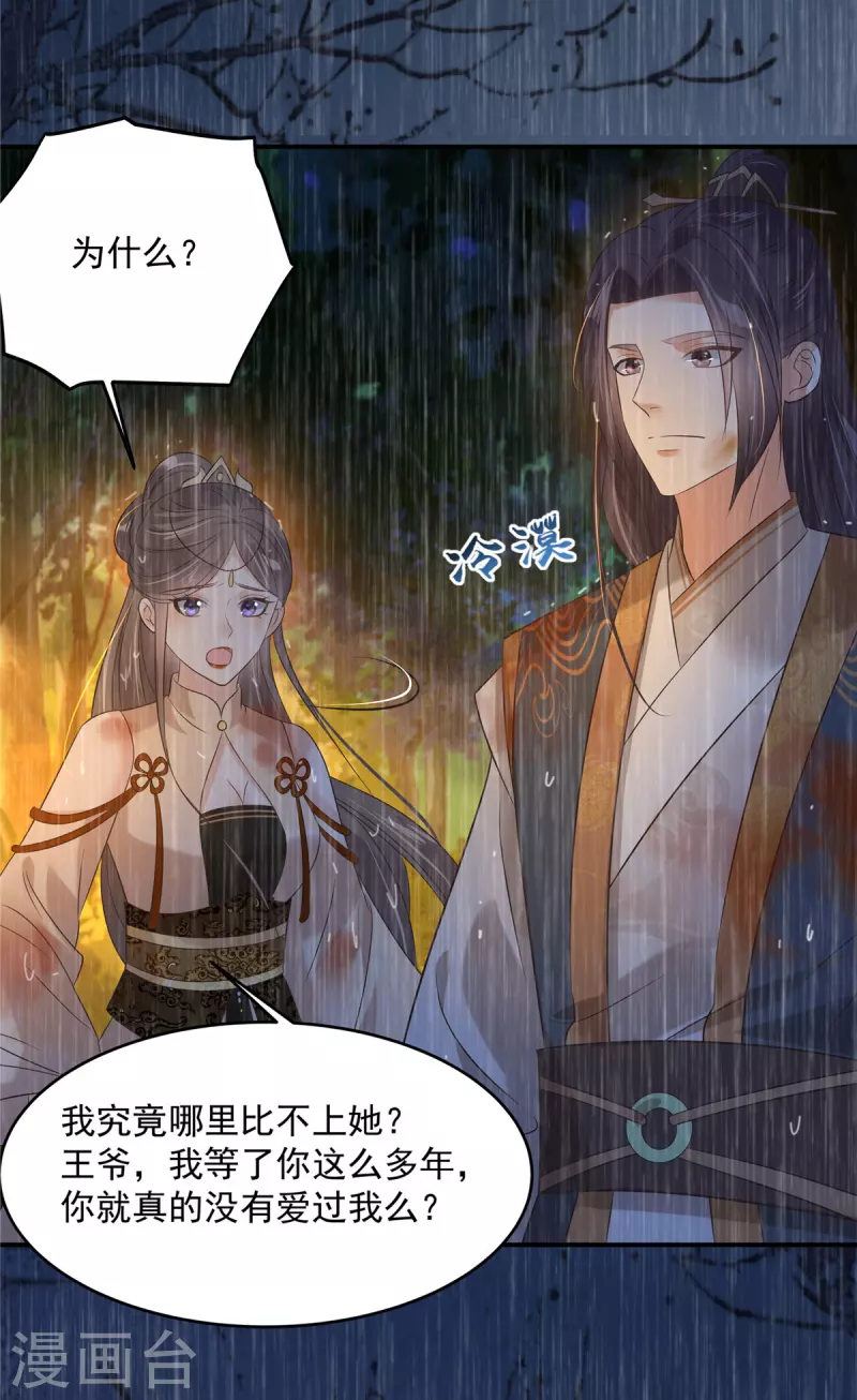 第151话 你哪都比不上她15