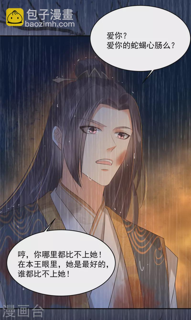 第151话 你哪都比不上她16