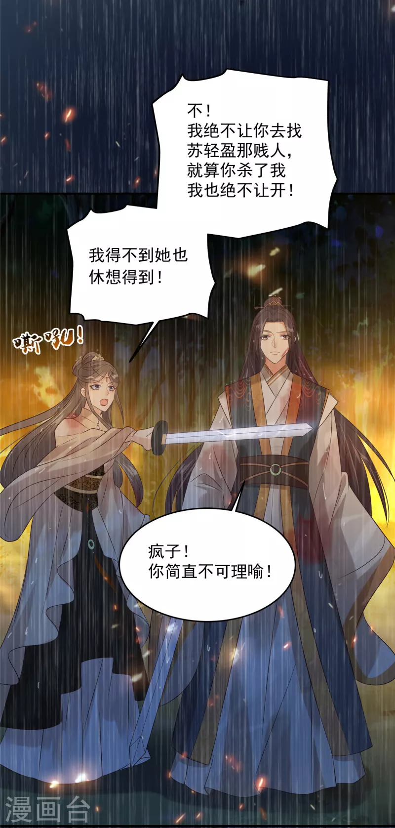第151话 你哪都比不上她23