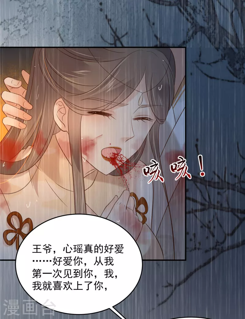 第152话 心瑶死了11