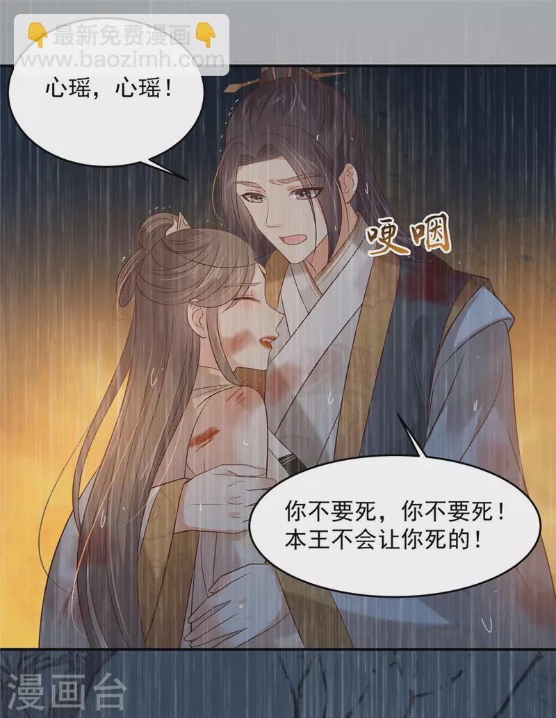 第152话 心瑶死了9