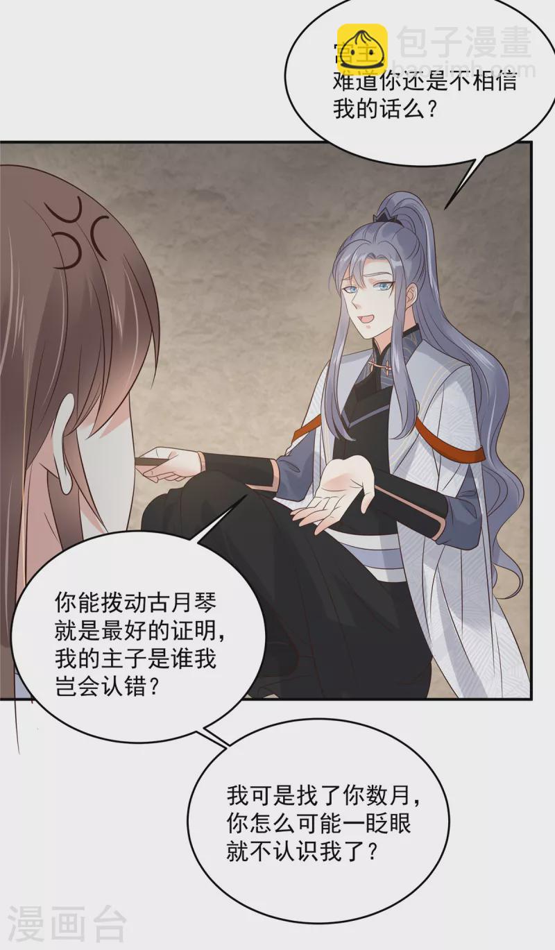 第155话 君璃夜失忆了11