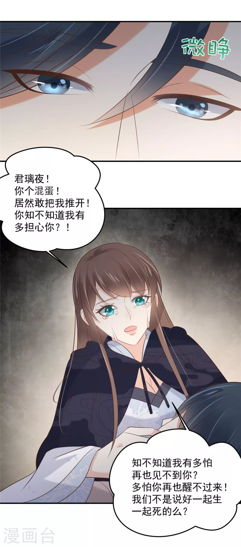 第155话 君璃夜失忆了21