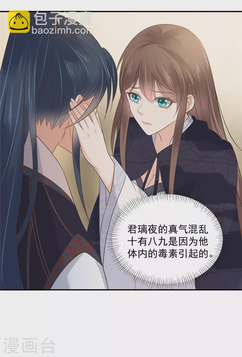 第155话 君璃夜失忆了3