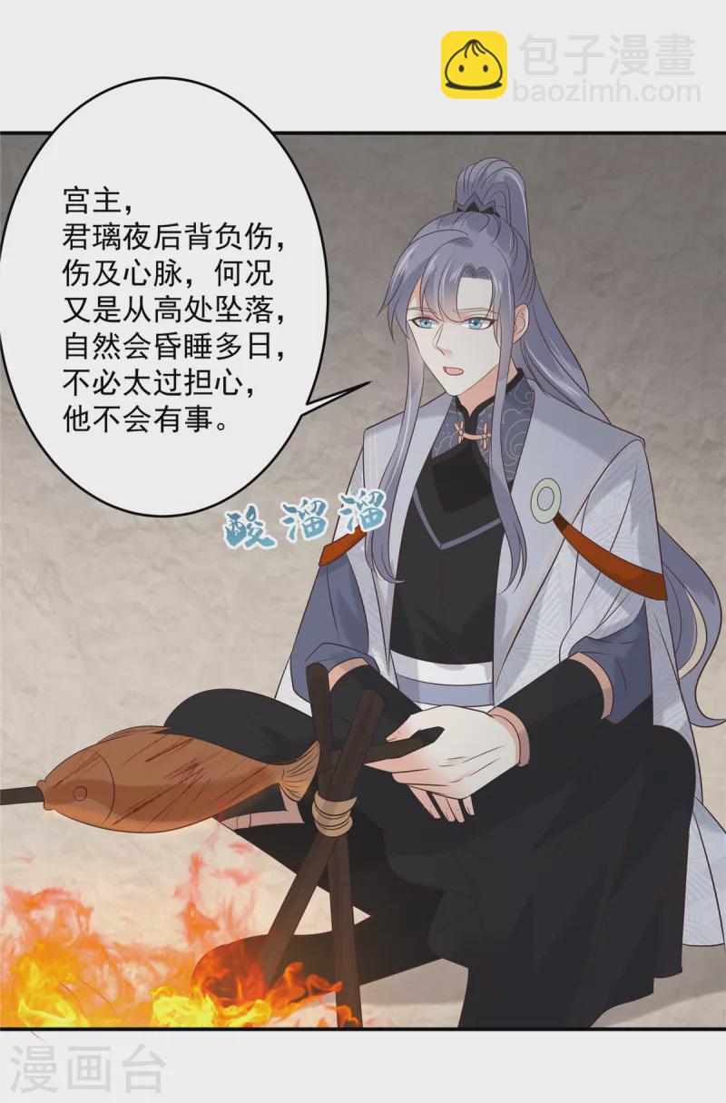 第155话 君璃夜失忆了9