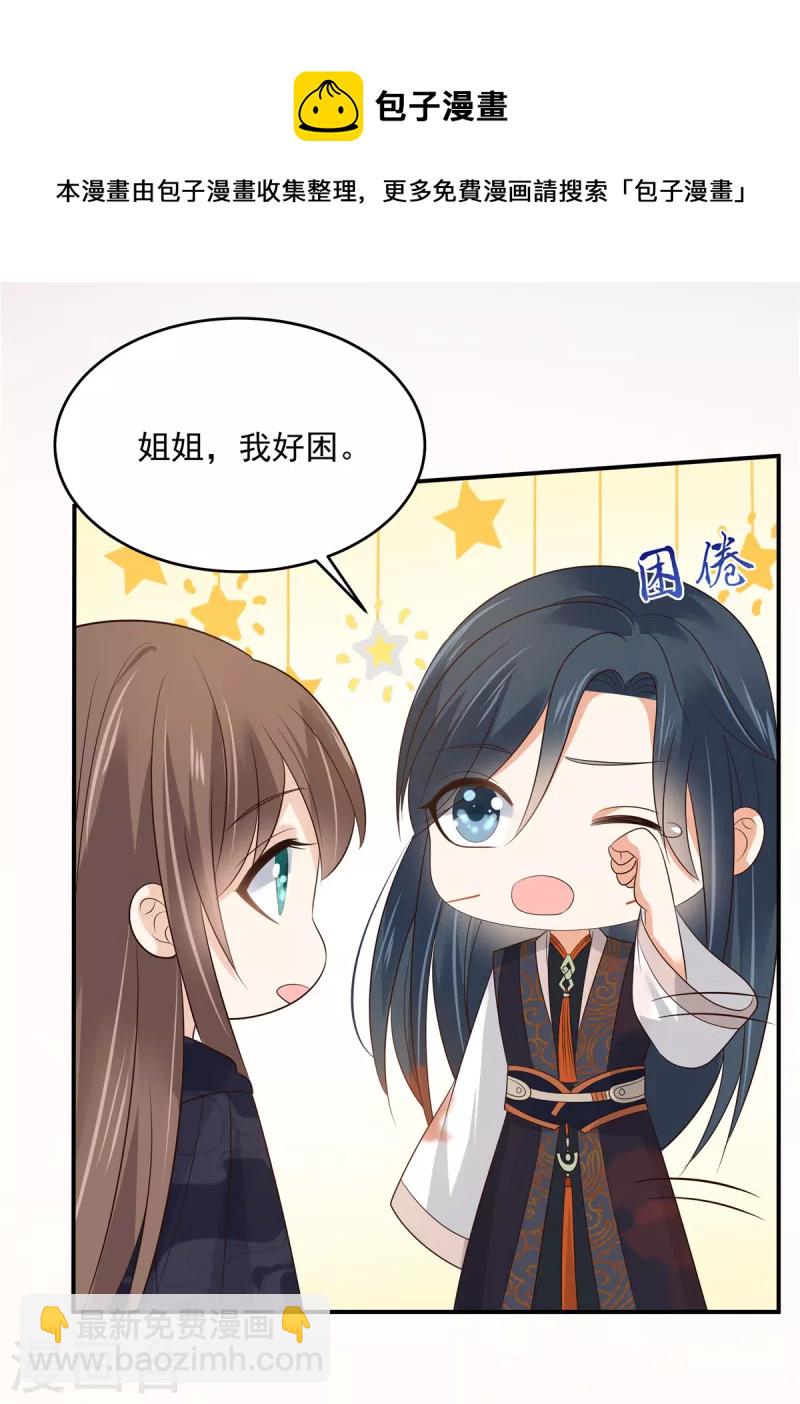 第157话 我要你陪我睡3