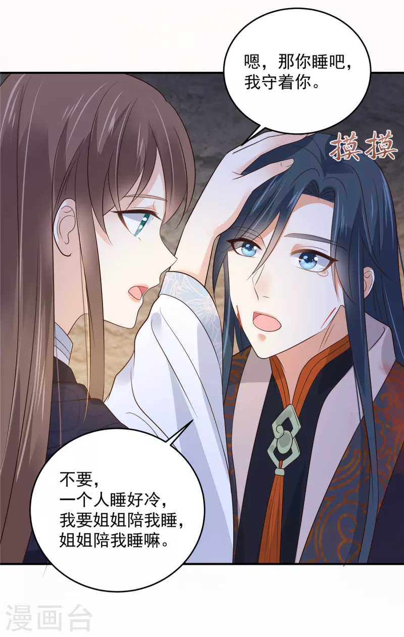 第157话 我要你陪我睡4