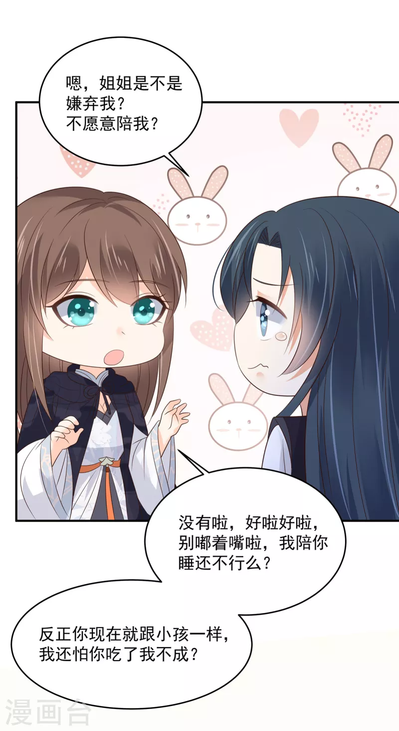 第157话 我要你陪我睡7