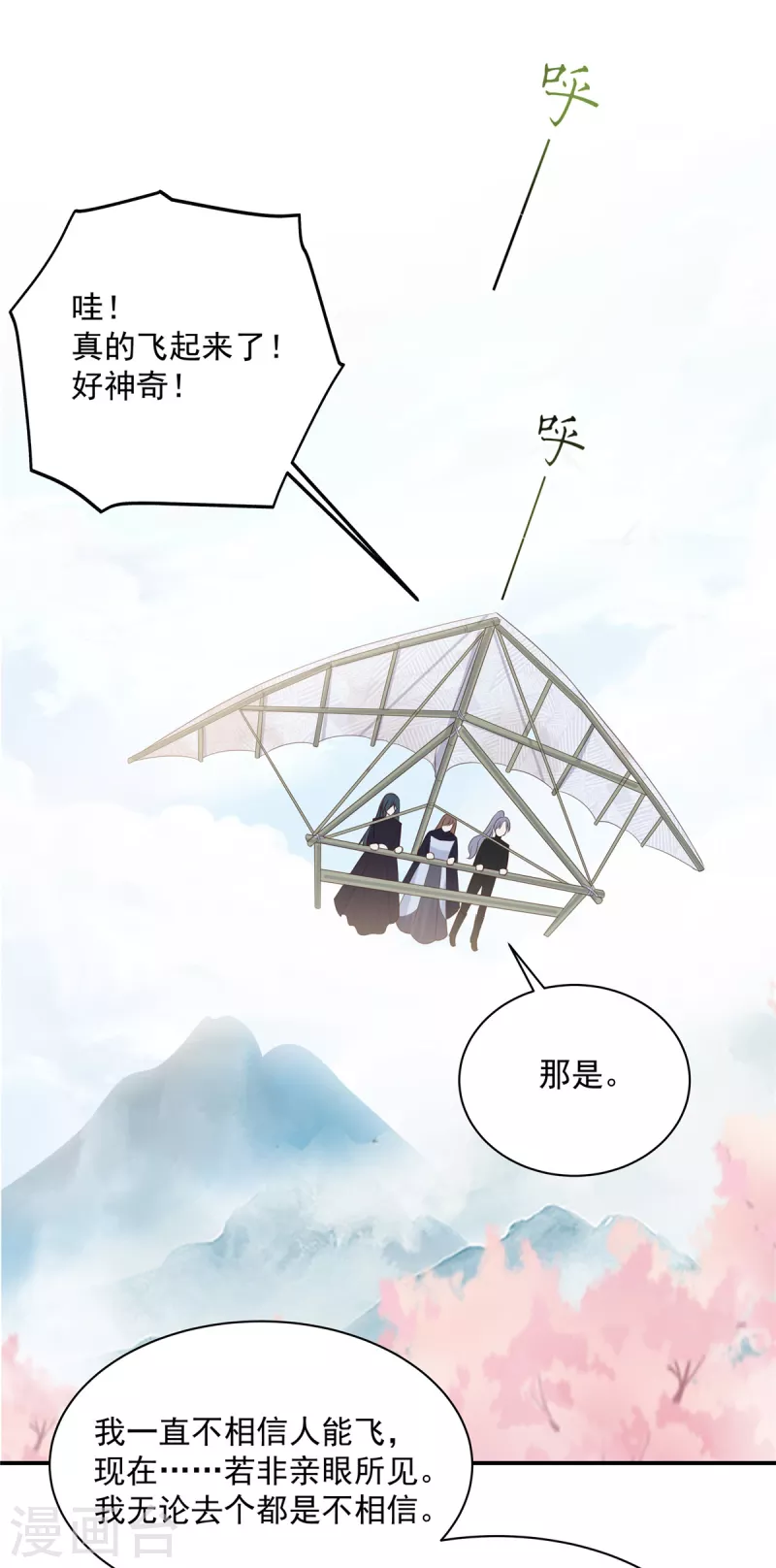 第161话 自由飞翔5