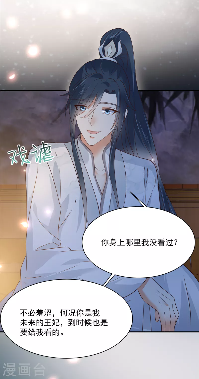 第163话 你身上我哪里没看过？22