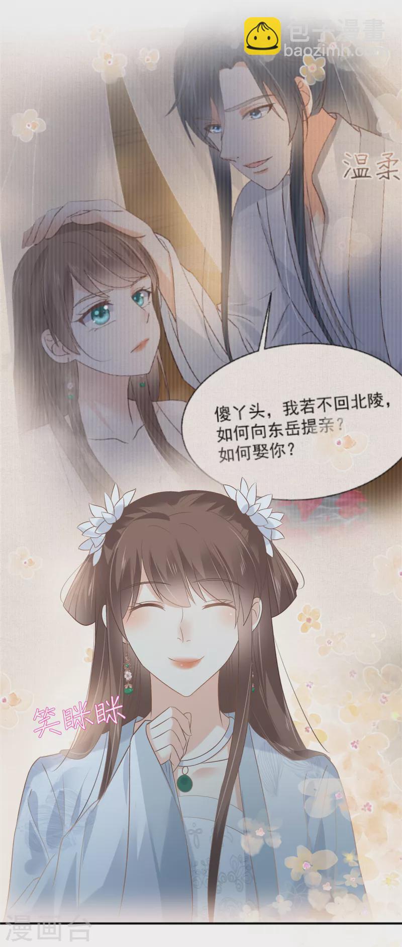 第164话 娶你为妻15
