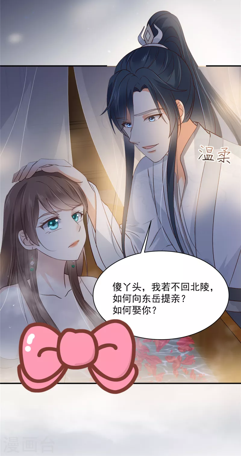 第164话 娶你为妻5