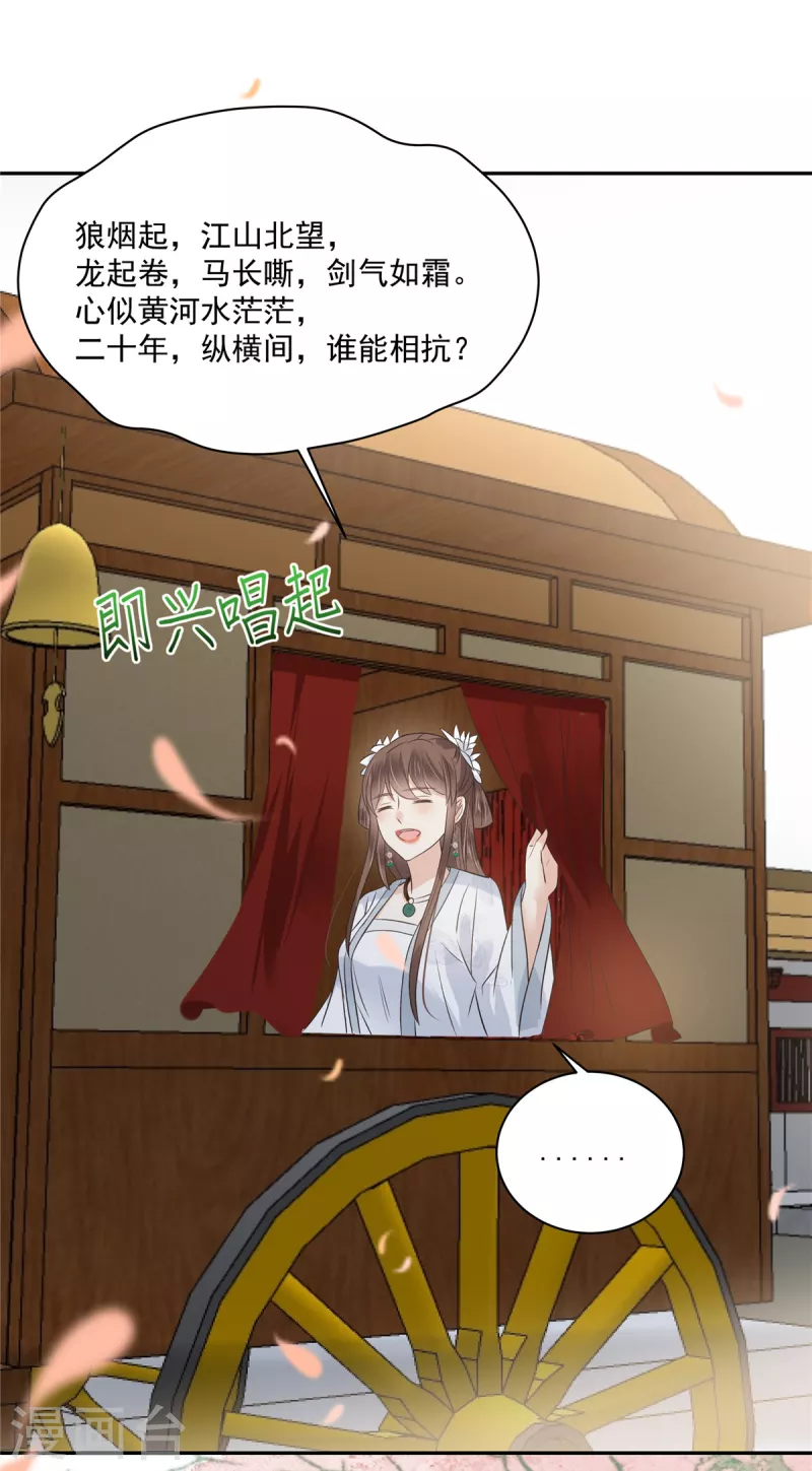 第167话 我不管，我就是喜欢他！2