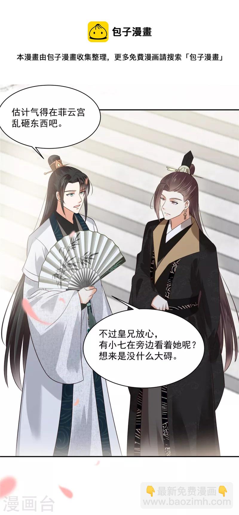 第167话 我不管，我就是喜欢他！9