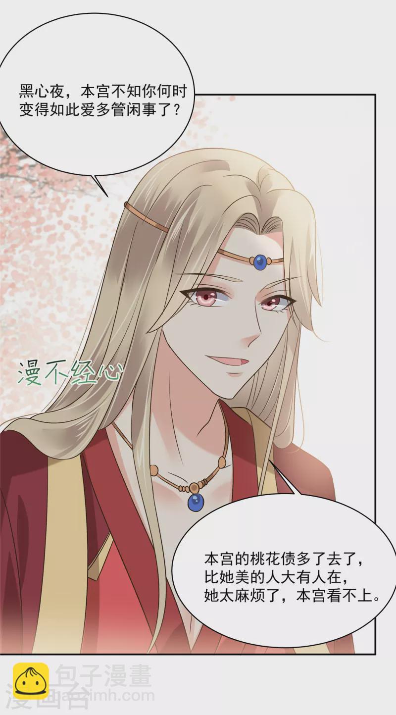 第168话 可惜她看不上你4