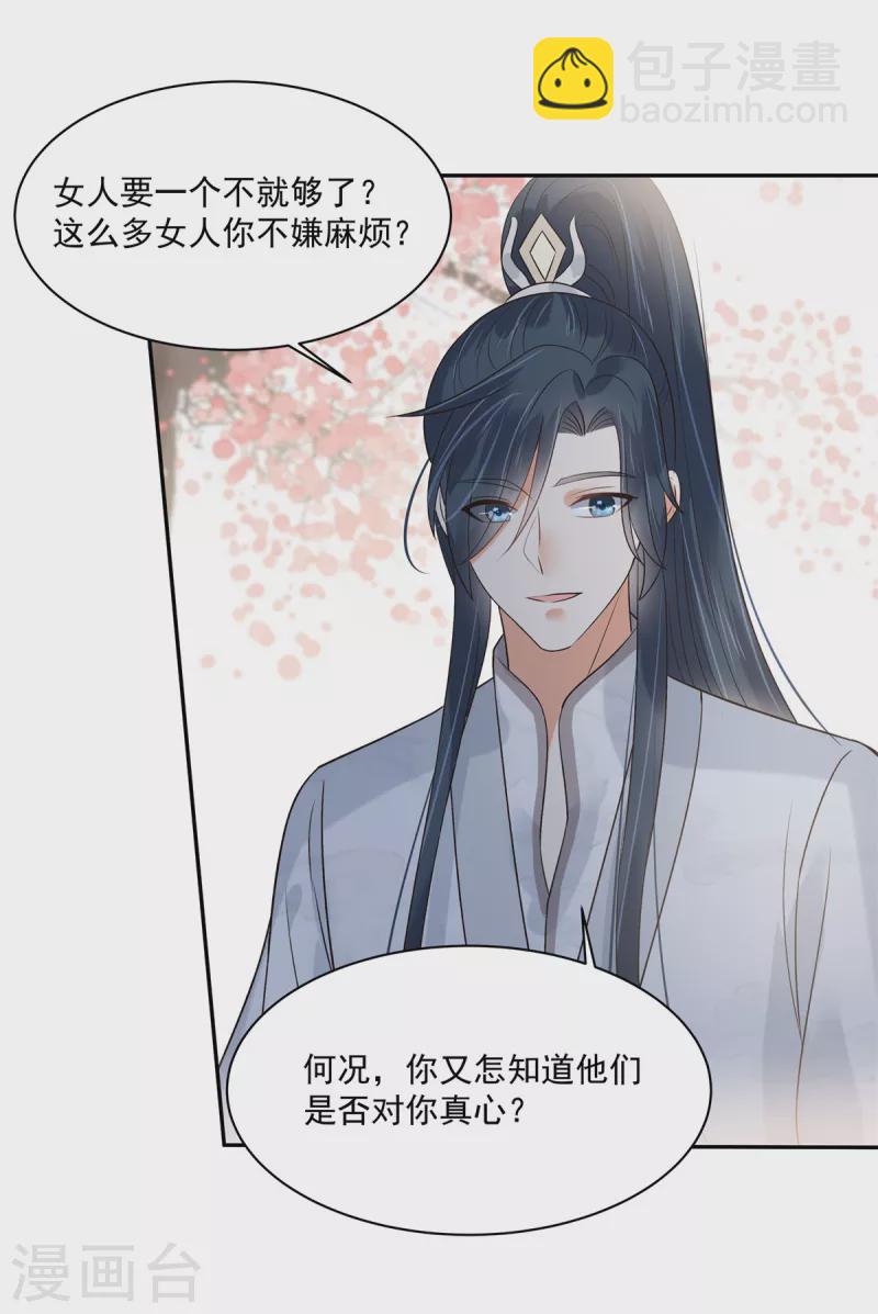 第168话 可惜她看不上你5