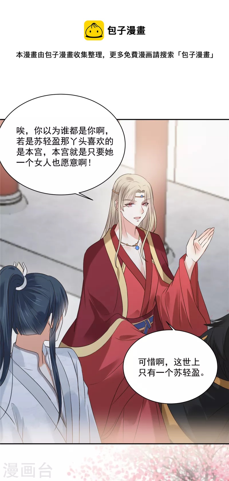第168话 可惜她看不上你6