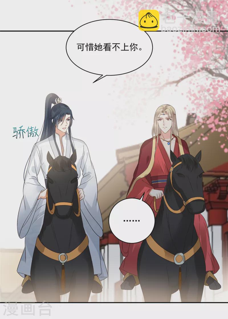 第168话 可惜她看不上你7