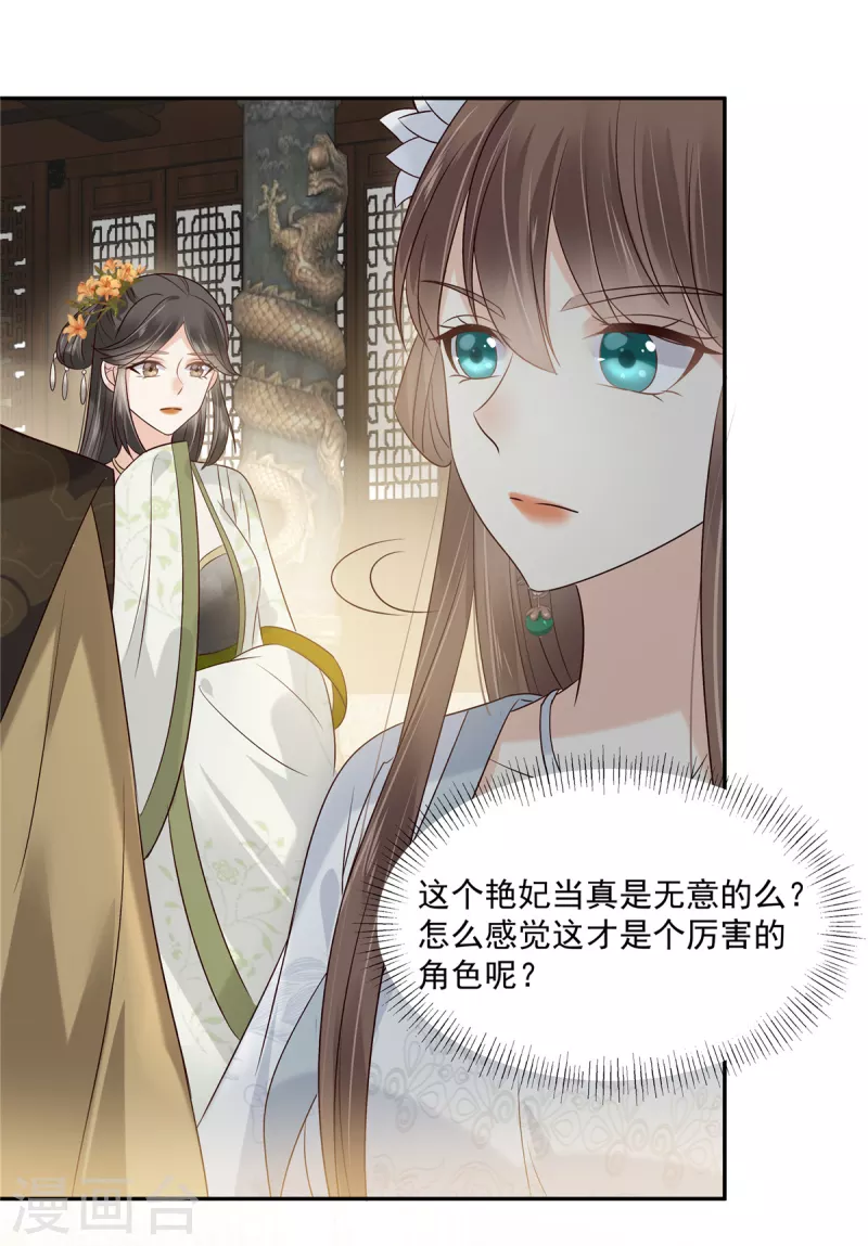 第170话 苏轻盈，你敢骂我！10