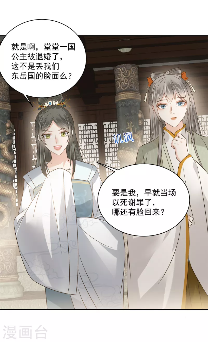第170话 苏轻盈，你敢骂我！13
