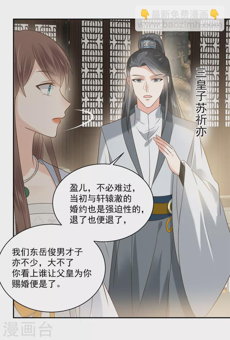 第170话 苏轻盈，你敢骂我！14
