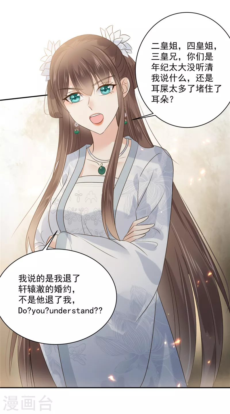 第170话 苏轻盈，你敢骂我！15