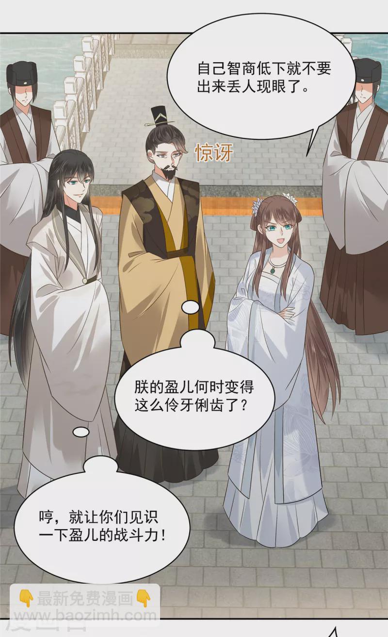 第170话 苏轻盈，你敢骂我！16
