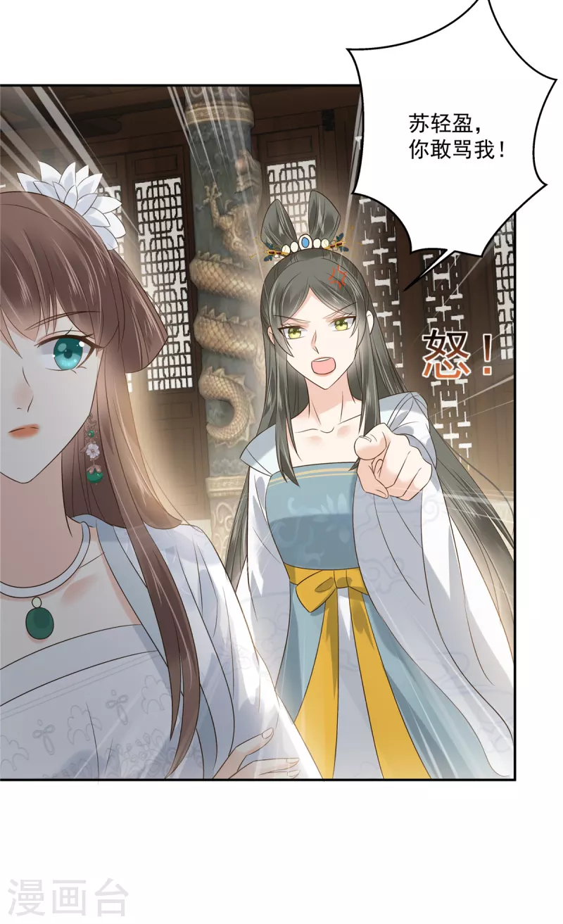 第170话 苏轻盈，你敢骂我！17